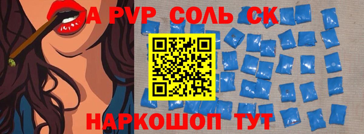 Петропавловск-Камчатский  Альфа ПВП Crystall  как найти закладки  А ПВП СК  Вход с VPN  Alpha-PVP крисы CK 