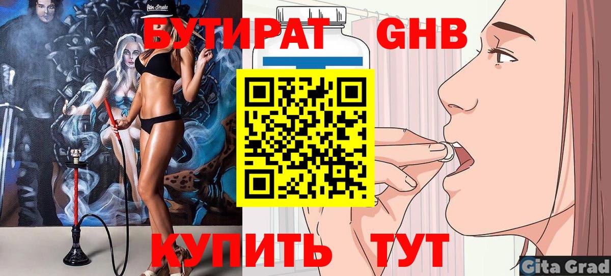 БУТИРАТ бутик Петропавловск-Камчатский