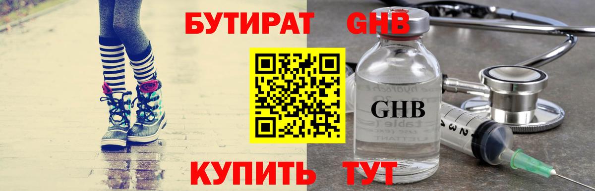 БУТИРАТ жидкий экстази  БУТИРАТ  Петропавловск-Камчатский  Вход с VPN 