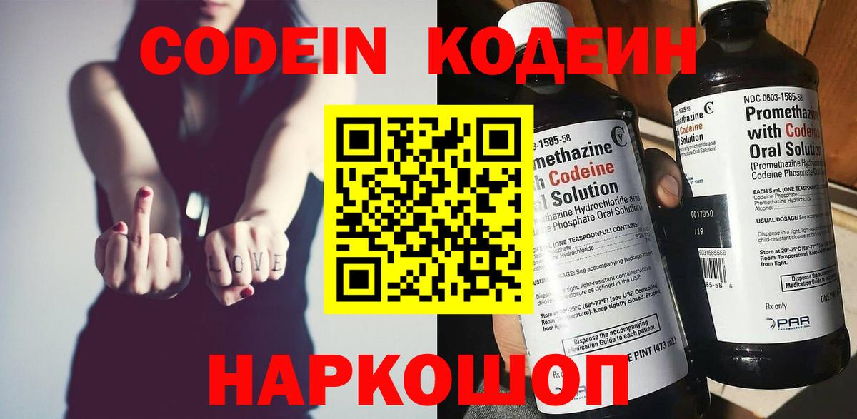 Кодеиновый сироп Lean Purple Drank Петропавловск-Камчатский