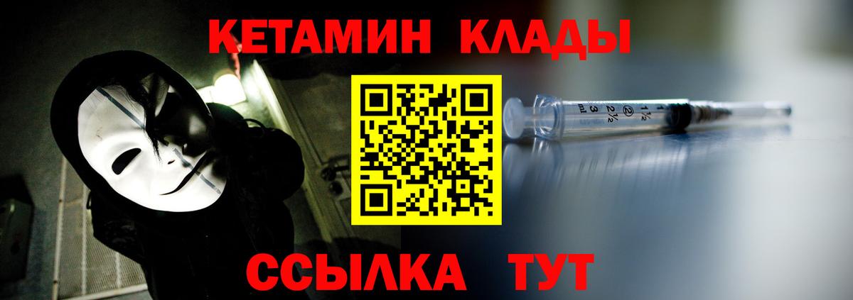 КЕТАМИН VHQ  Вход с VPN  Петропавловск-Камчатский 