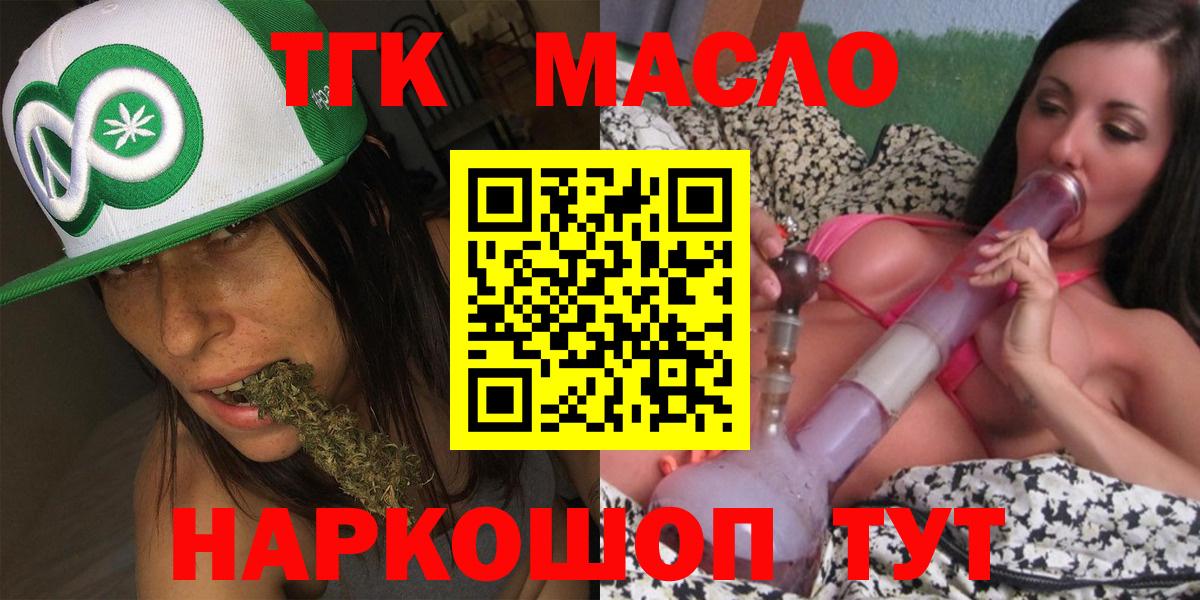 Петропавловск-Камчатский  Дистиллят ТГК концентрат  Вход с VPN 